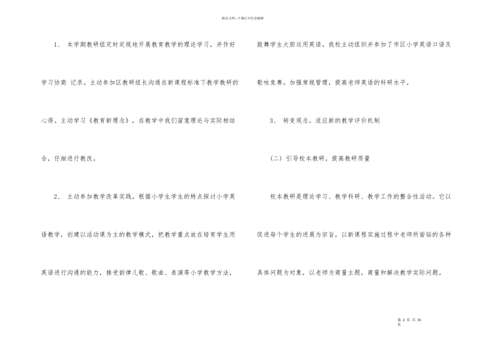 小学教学工作总结合集9篇_第2页