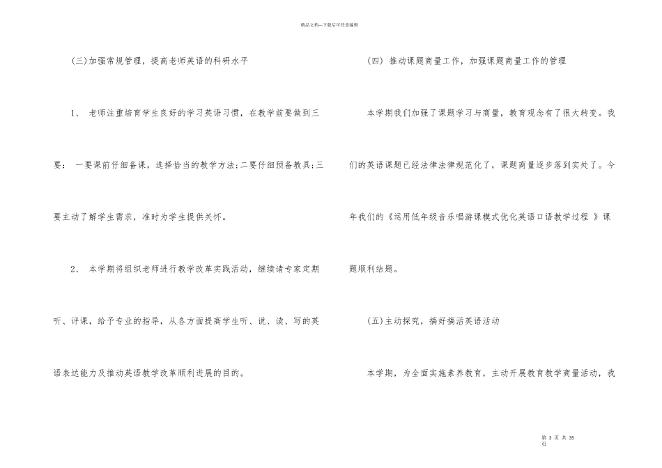小学教学工作总结合集9篇_第3页