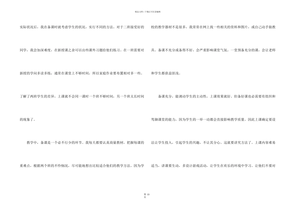 小学教学工作总结合集九篇_第2页