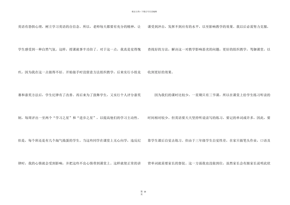 小学教学工作总结合集九篇_第3页