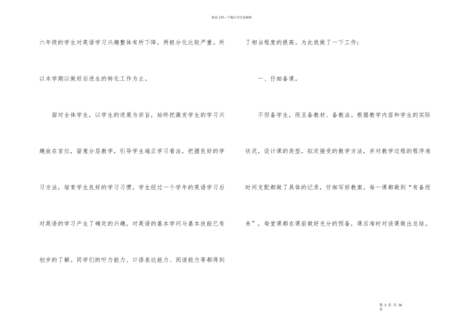 小学教学工作总结合集十篇_第2页