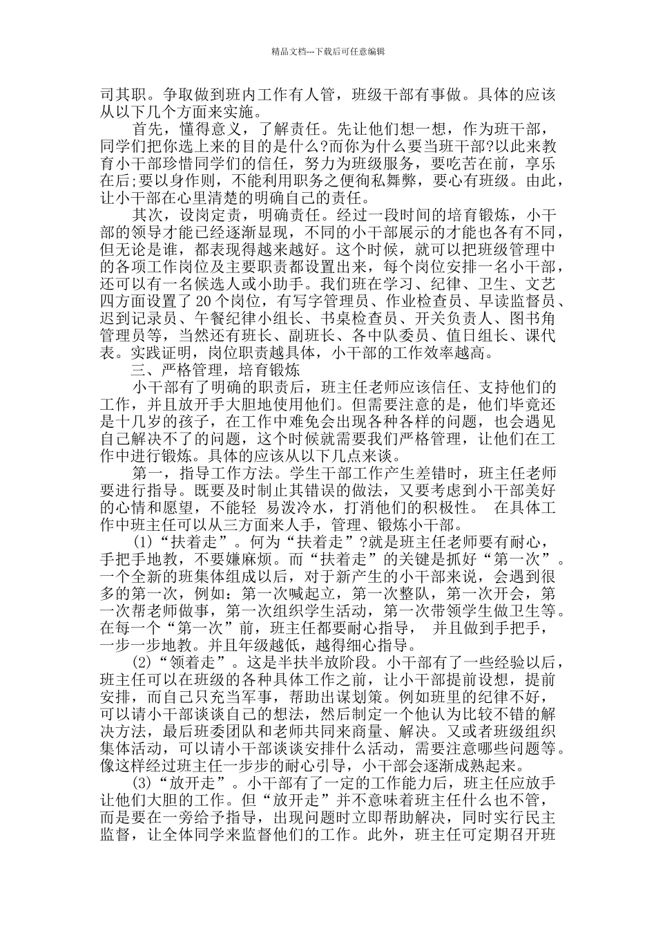 小学教学工作总结范文锦集9篇_第2页