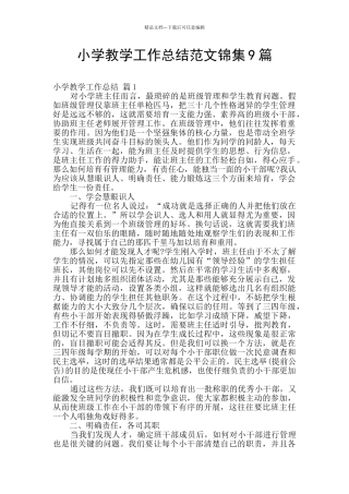 小学教学工作总结范文锦集9篇