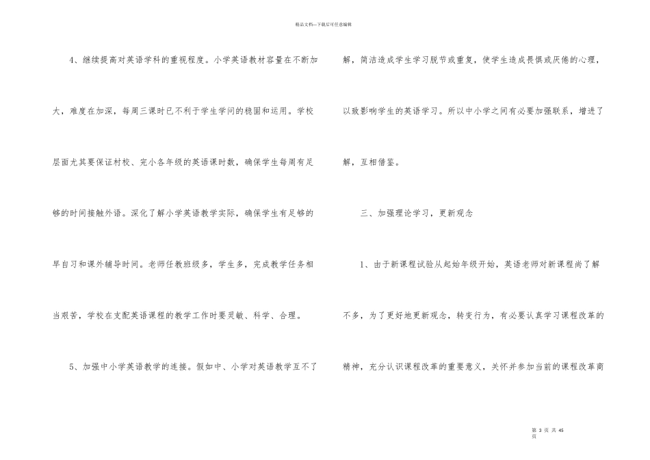 小学教学工作计划集合十篇_第3页