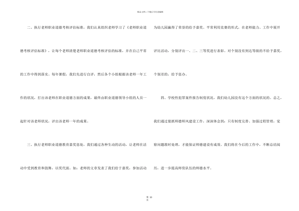 小学教学师德工作总结_第2页