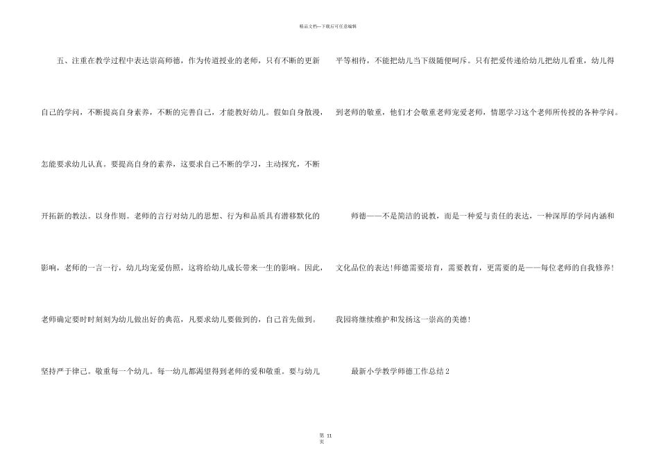 小学教学师德工作总结_第3页