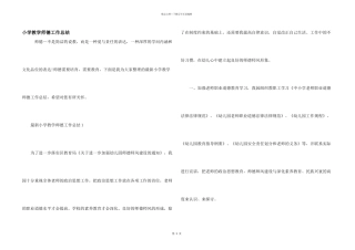 小学教学师德工作总结