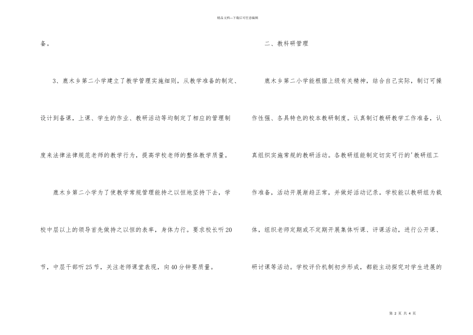 小学教学常规工作总结_第2页