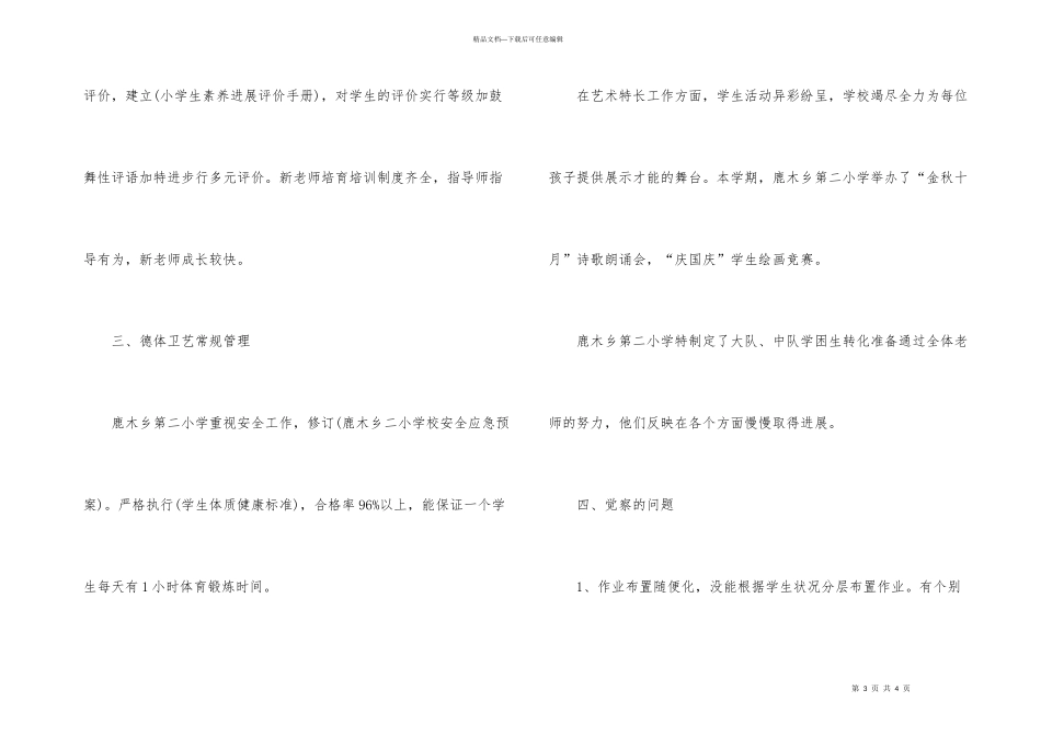 小学教学常规工作总结_第3页