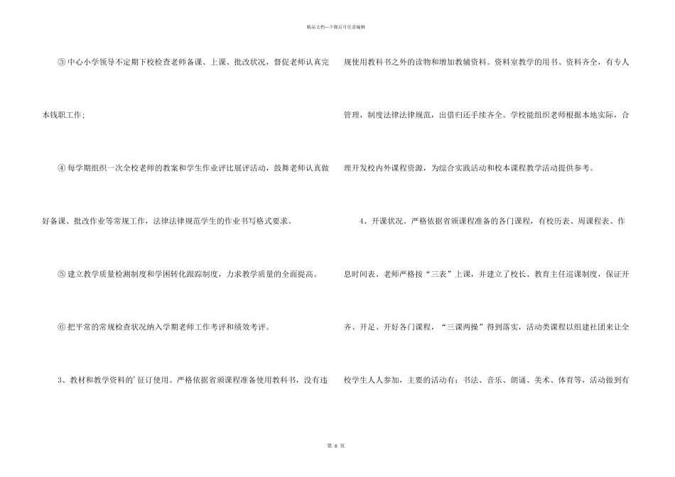 小学教学常规管理工作总结汇报材料_第3页