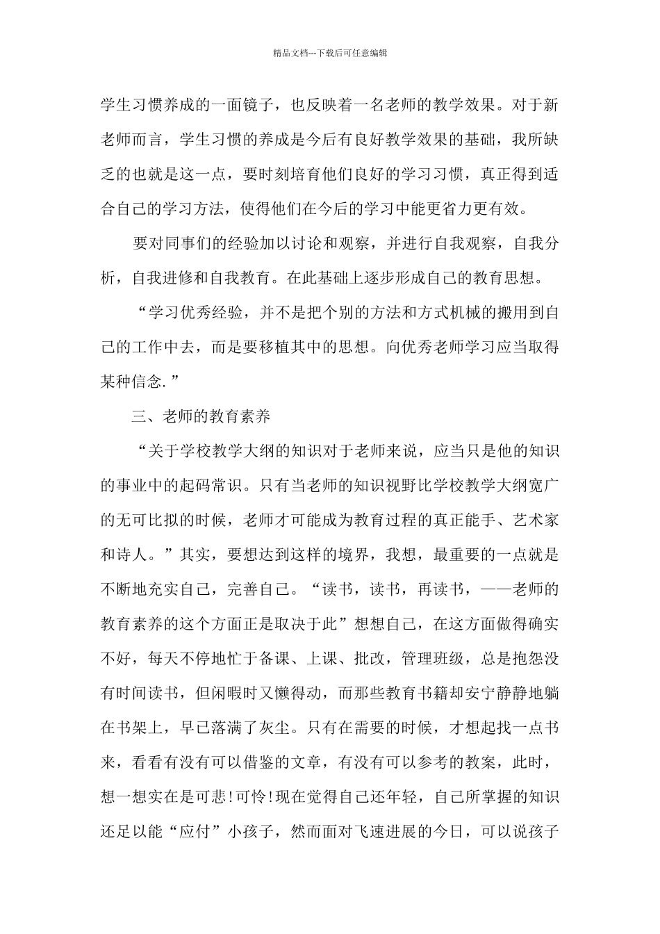 小学教学心得1000字_第2页