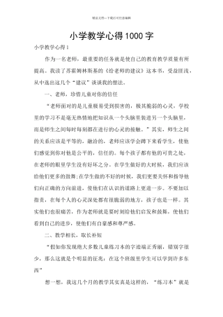小学教学心得1000字