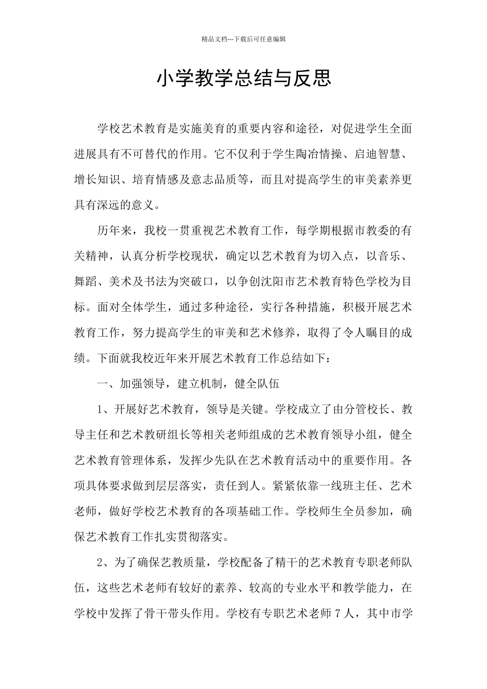 小学教学总结与反思_第1页