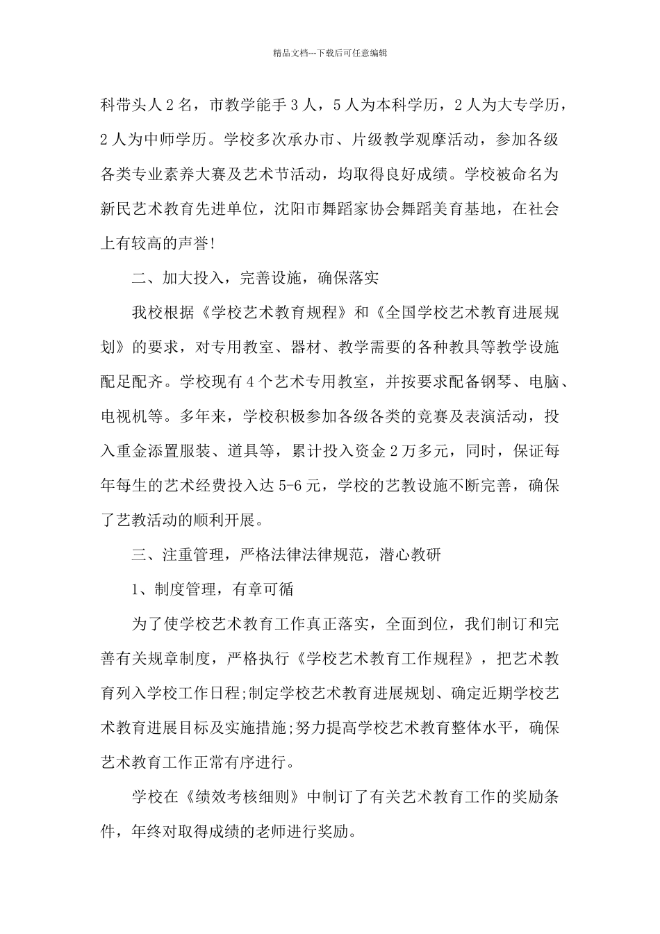 小学教学总结与反思_第2页