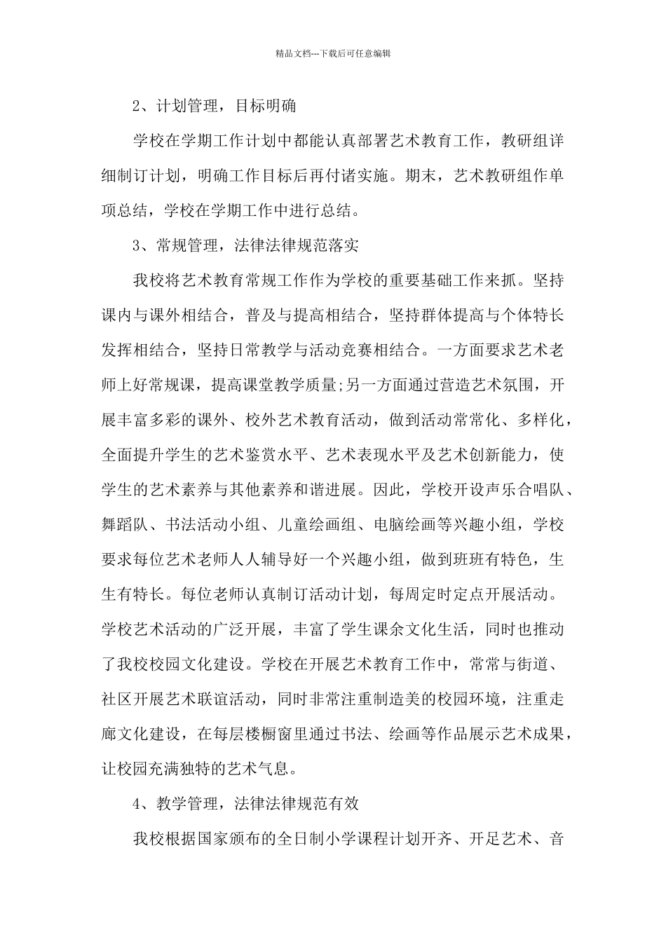 小学教学总结与反思_第3页