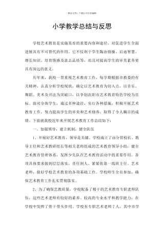 小学教学总结与反思