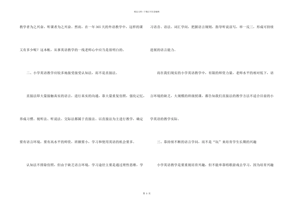 小学教学总结模板集锦八篇_第2页