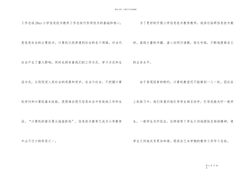 小学教学总结汇总七篇_第2页