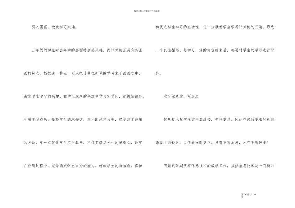 小学教学总结汇总七篇_第3页
