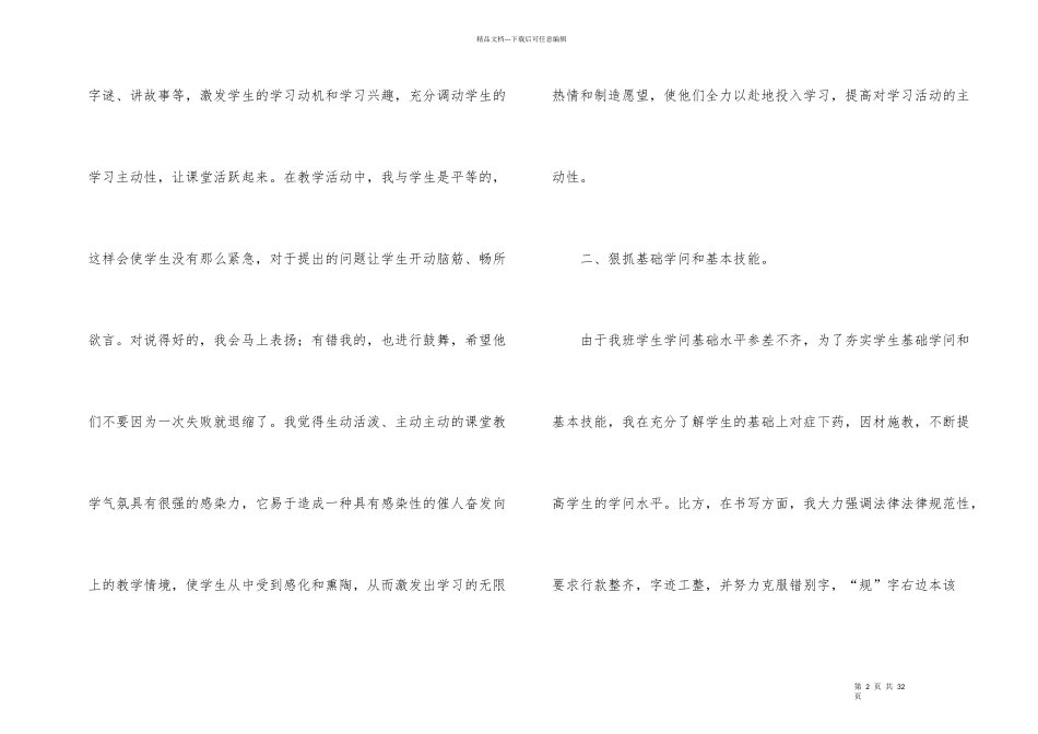 小学教学总结集合七篇_第2页
