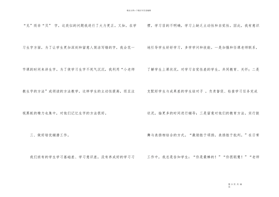 小学教学总结集合七篇_第3页