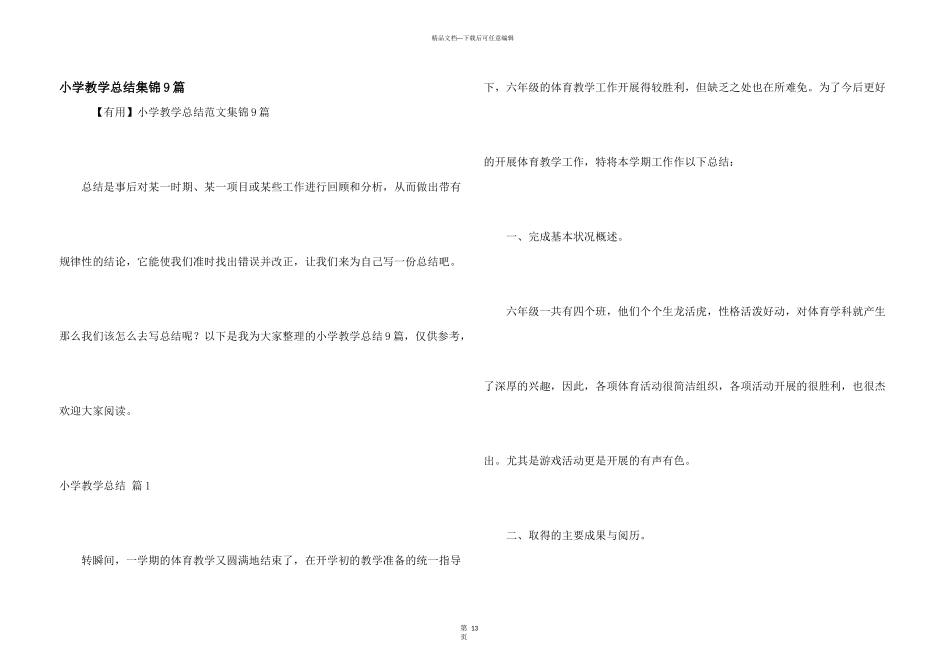 小学教学总结集锦9篇_第1页