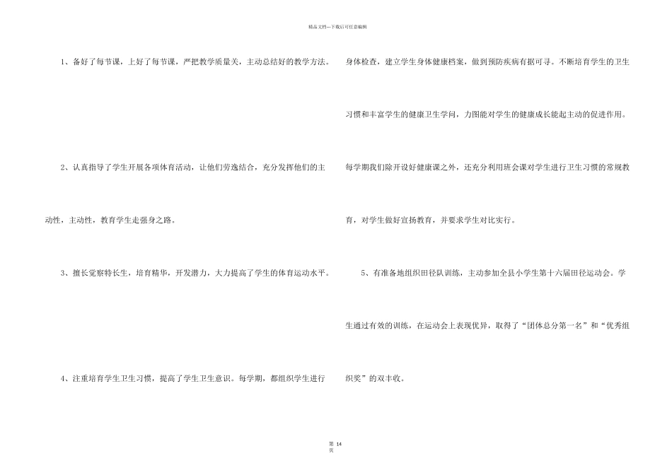小学教学总结集锦9篇_第2页