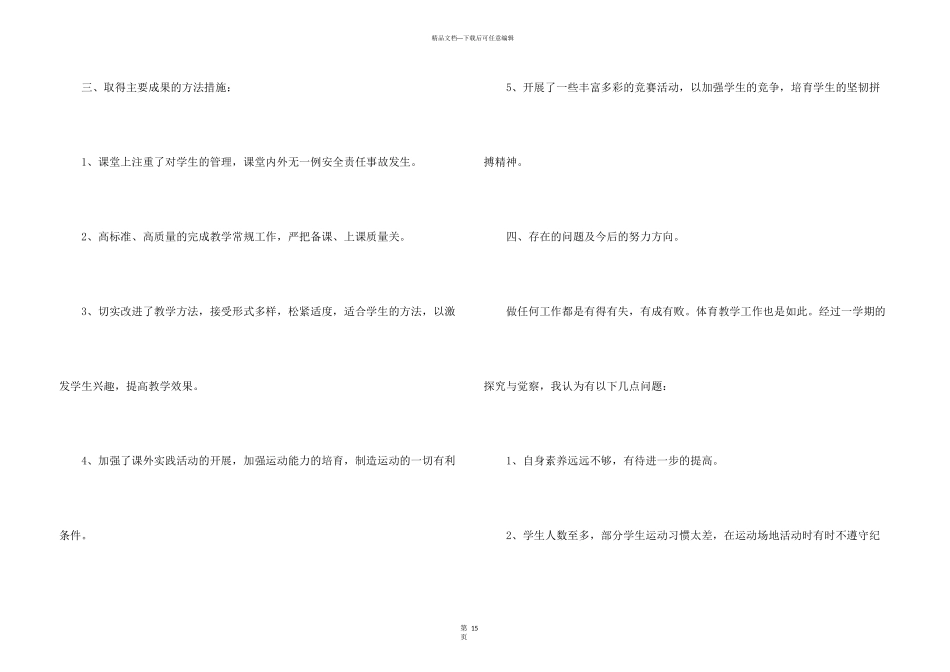 小学教学总结集锦9篇_第3页