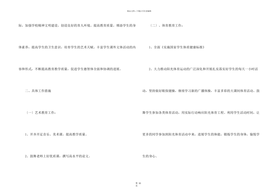 小学教学教学计划4篇_第2页