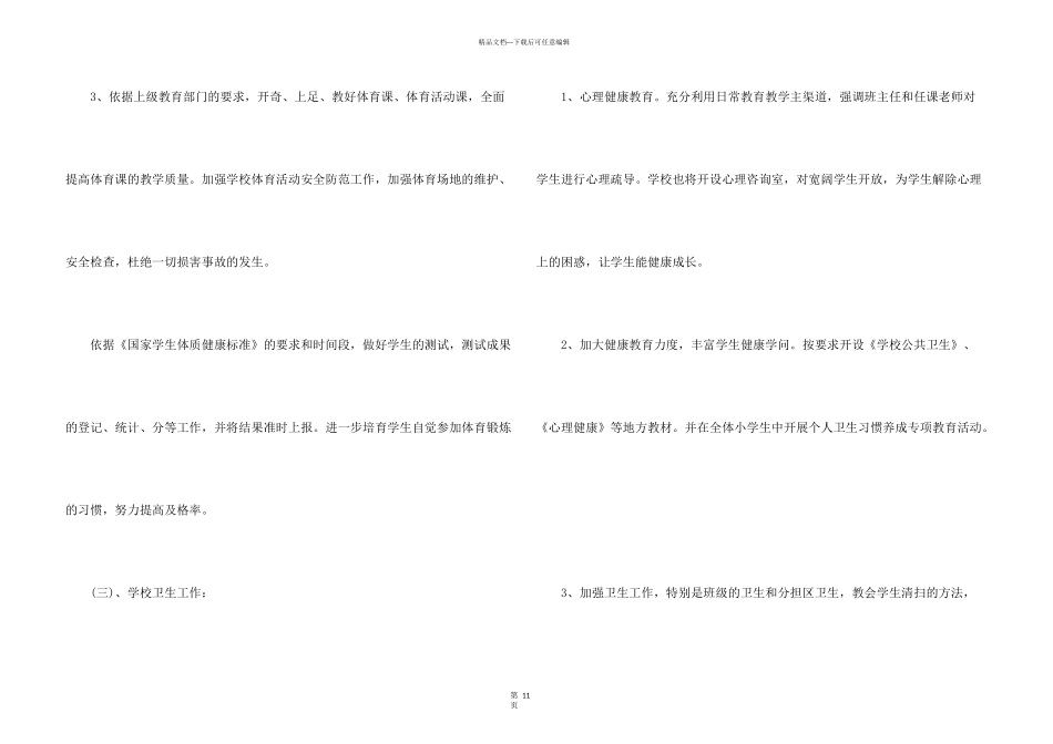 小学教学教学计划4篇_第3页
