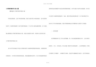 小学教学教学计划4篇