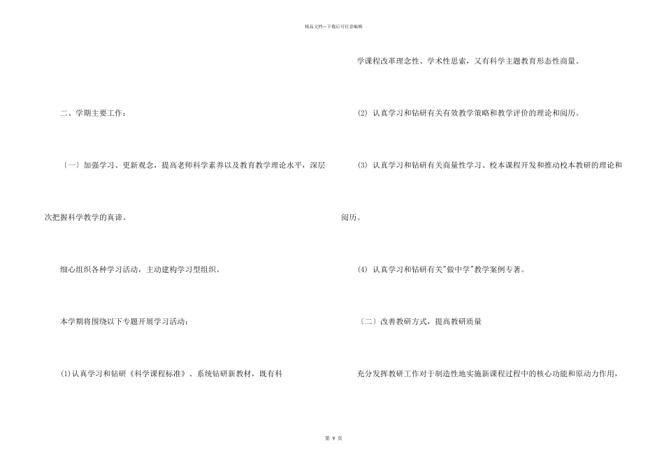 小学教学教学计划四篇_第2页