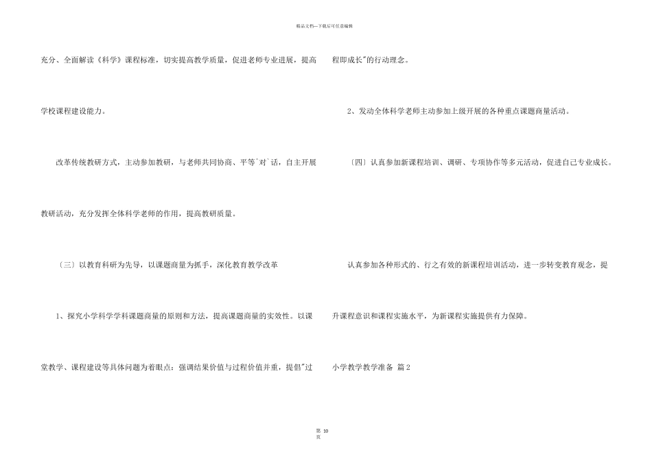 小学教学教学计划四篇_第3页