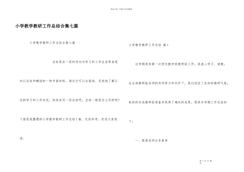 小学教学教研工作总结合集七篇_第1页