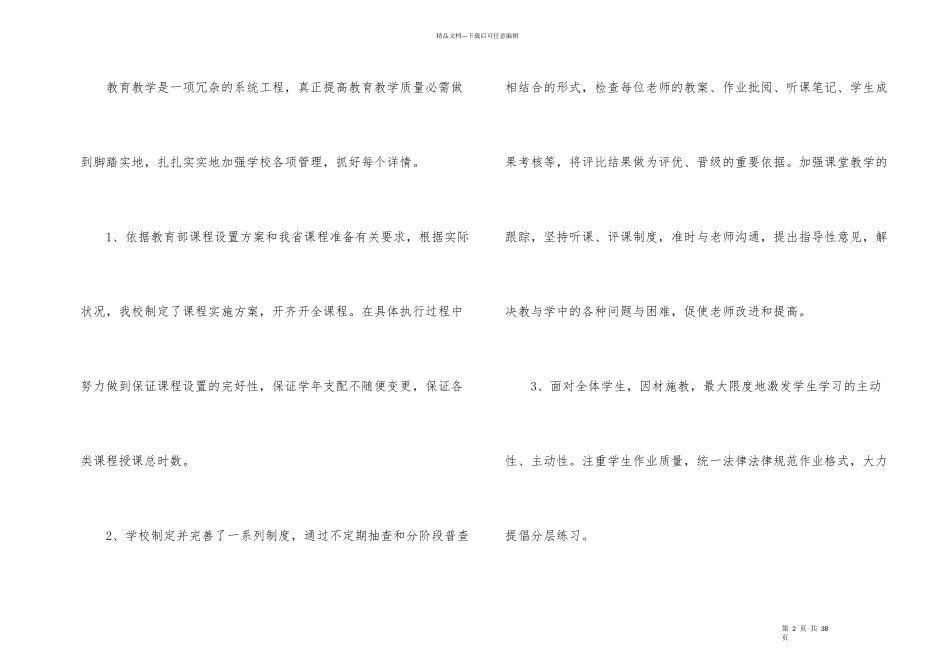 小学教学教研工作总结集合八篇_第2页