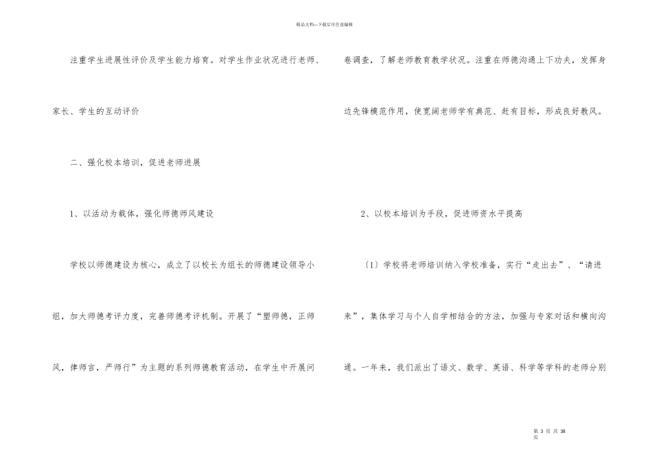 小学教学教研工作总结集合八篇_第3页