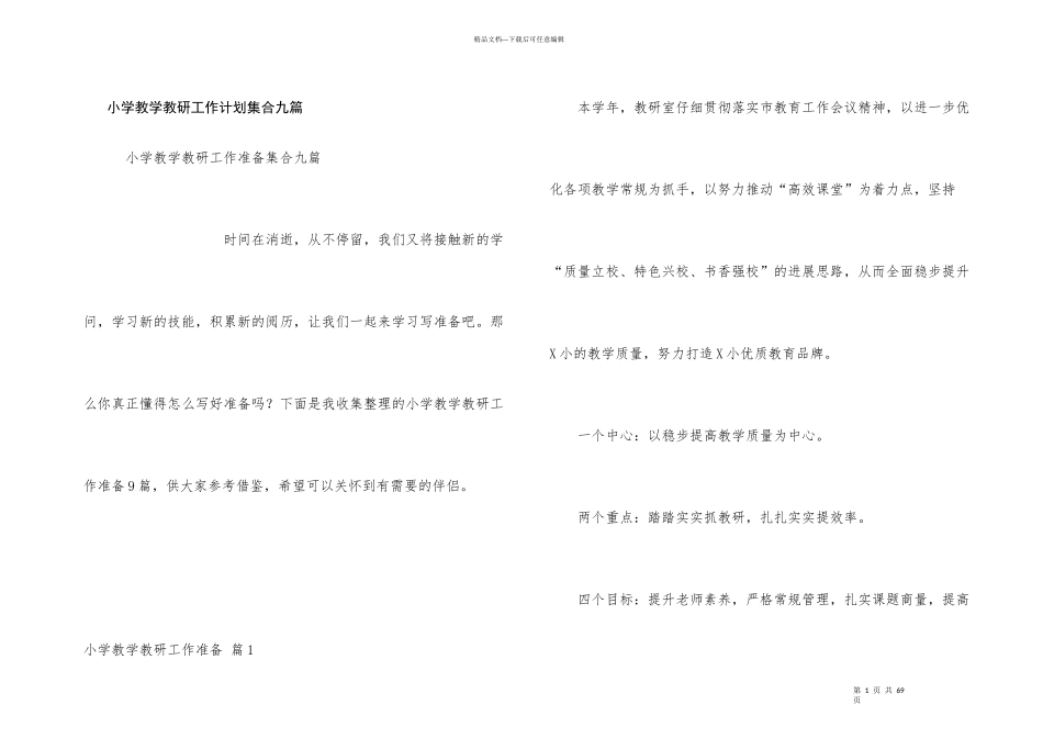 小学教学教研工作计划集合九篇_第1页