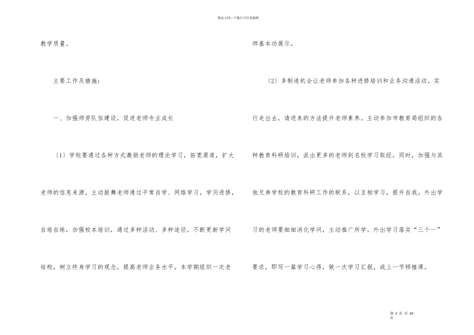小学教学教研工作计划集合九篇_第2页