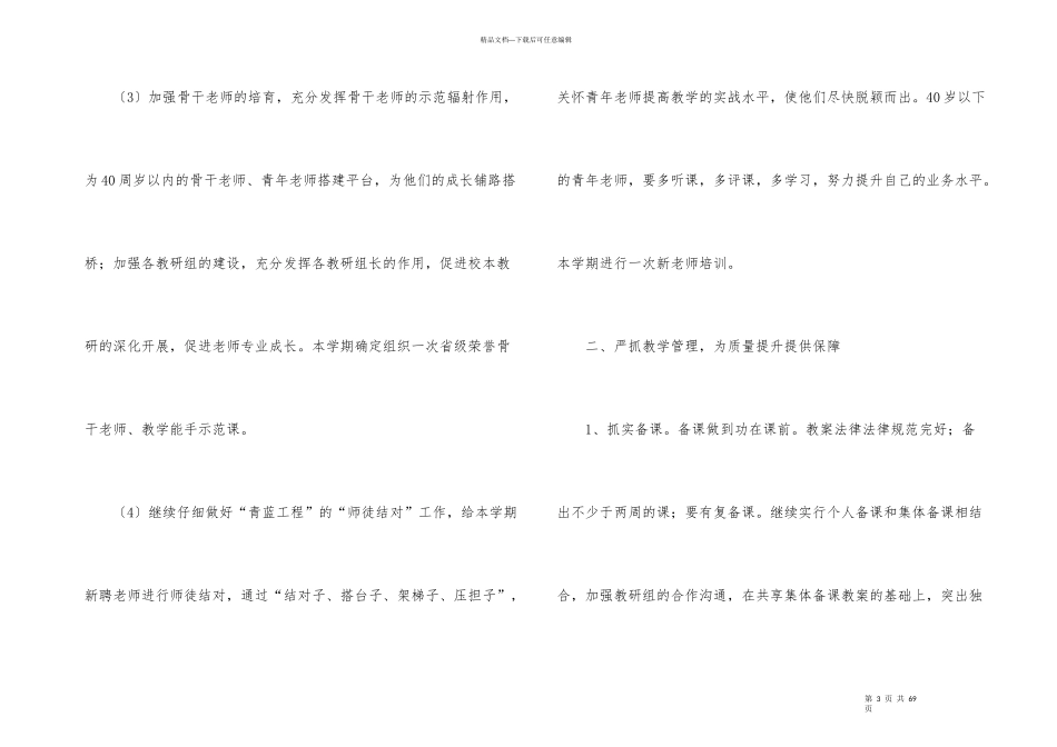 小学教学教研工作计划集合九篇_第3页
