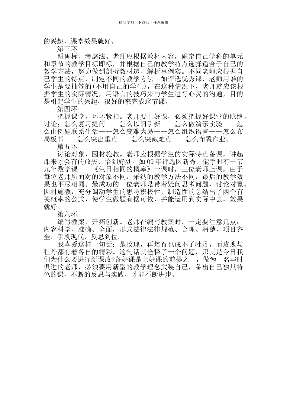 小学教学新课程背景下的教师感受_第2页