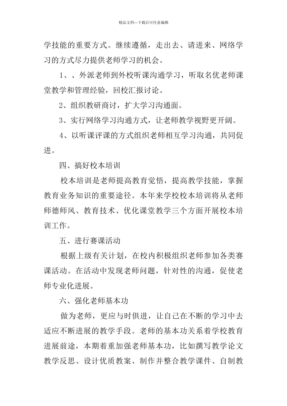 小学教学研究工作计划_第2页