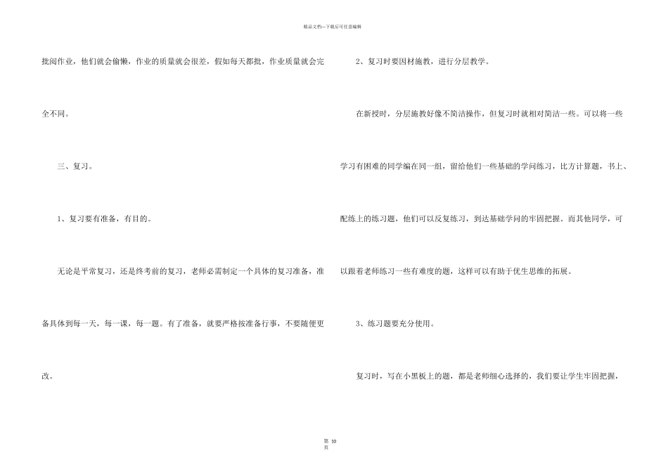 小学教学经验交流发言稿_第3页