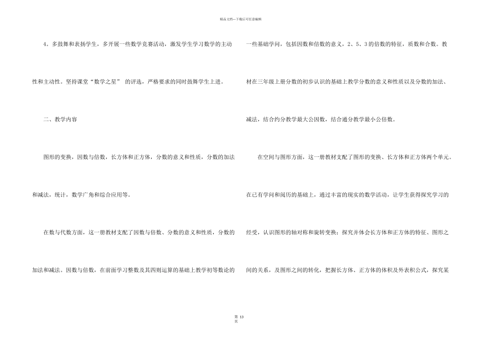 小学教学计划3篇_第2页