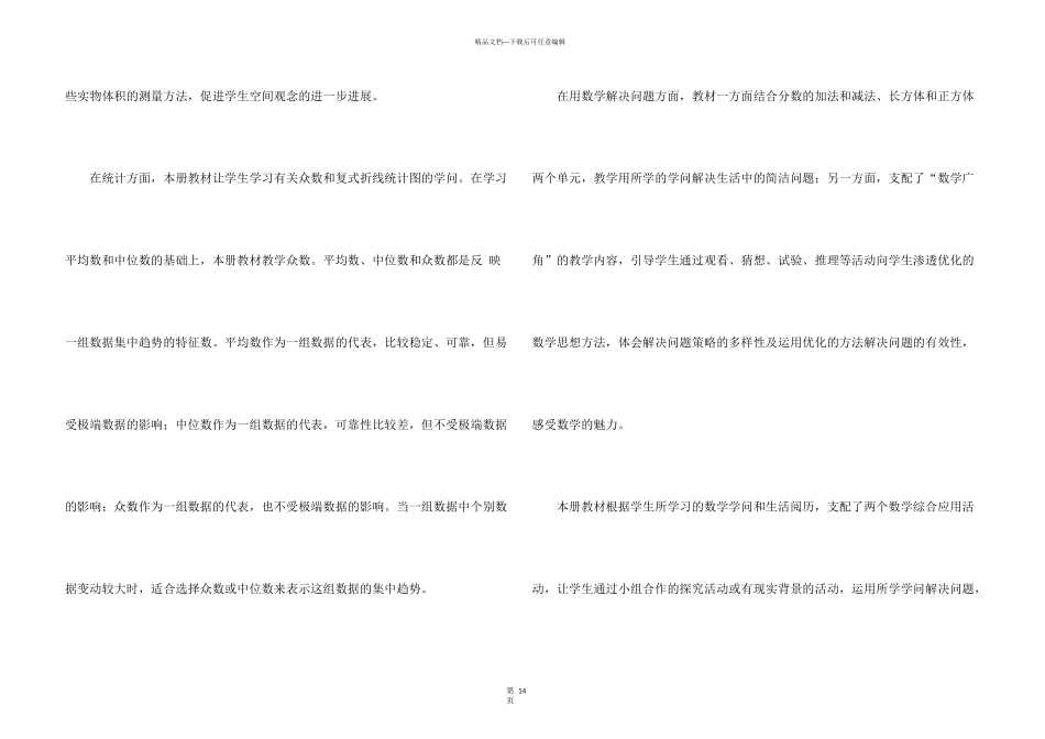 小学教学计划3篇_第3页