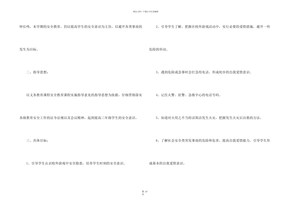 小学教学计划七篇_第2页