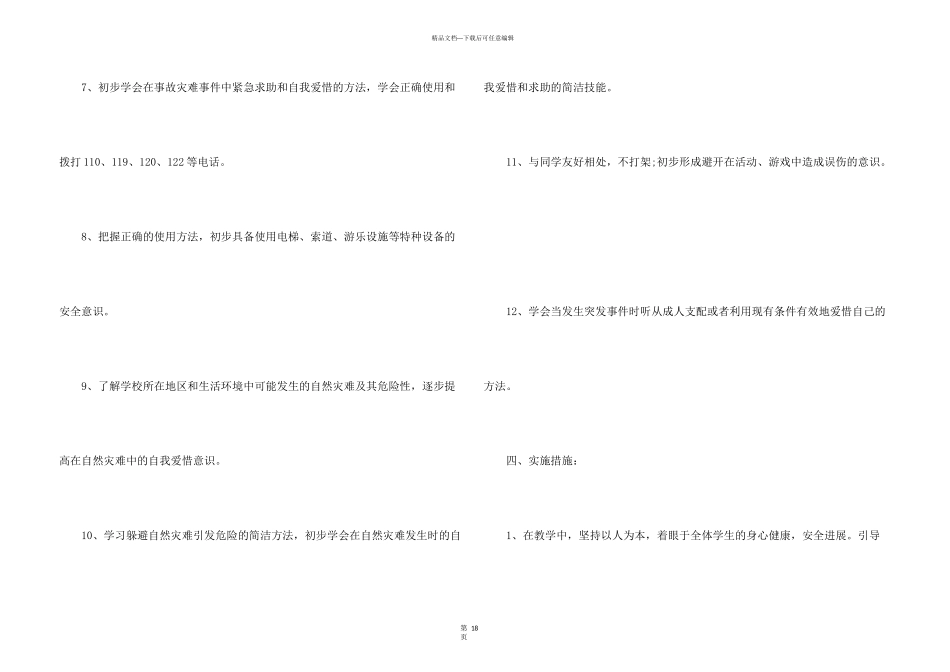 小学教学计划七篇_第3页