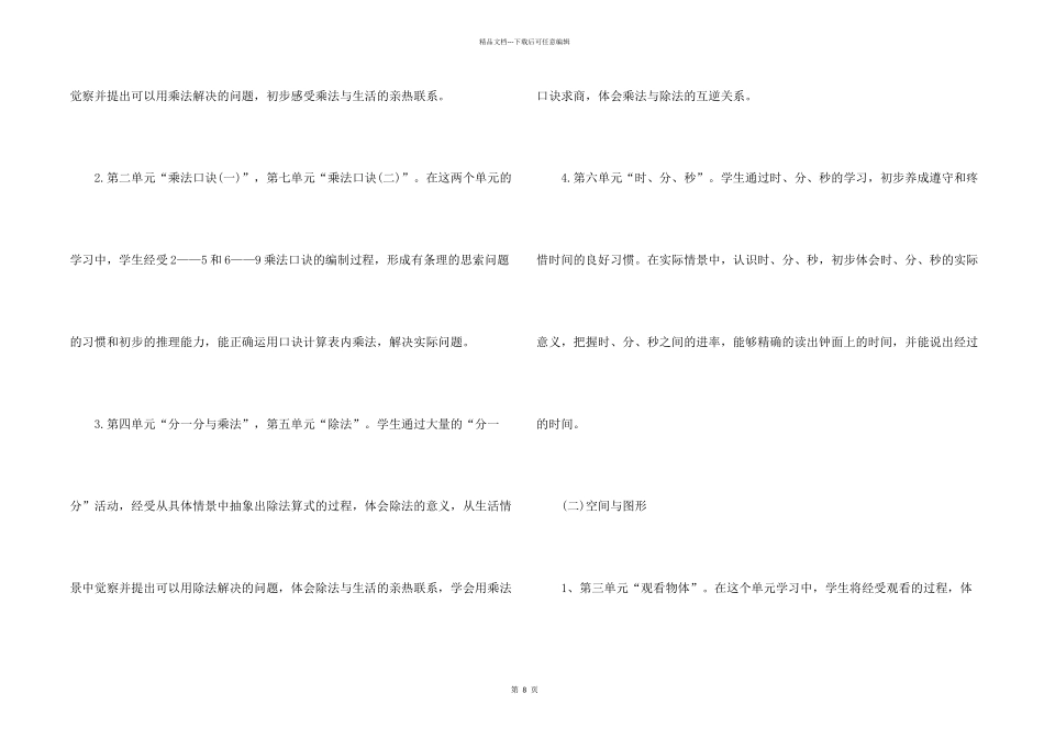 小学教学计划二年级3篇_第2页