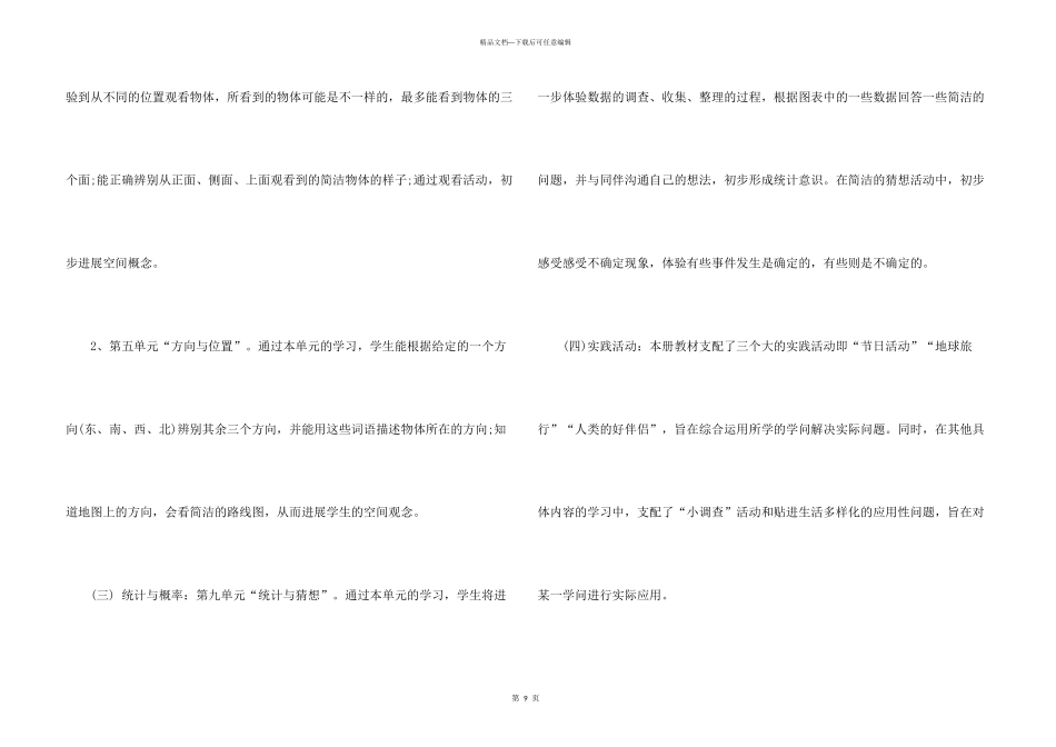 小学教学计划二年级3篇_第3页