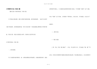 小学教学计划二年级3篇