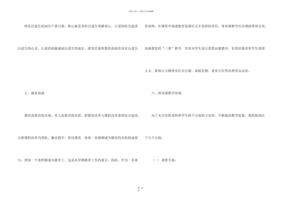 小学教学计划二年级四篇_第3页
